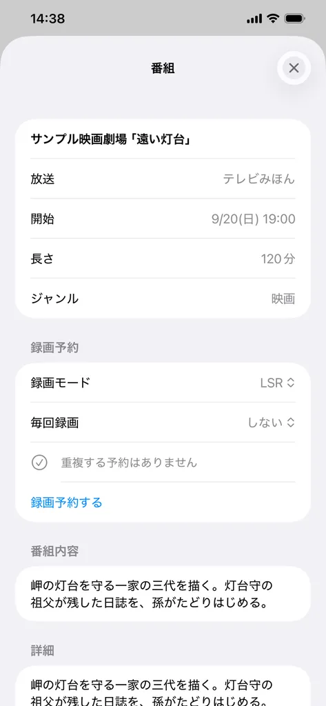 BD Bridgeの番組詳細と録画予約の画面