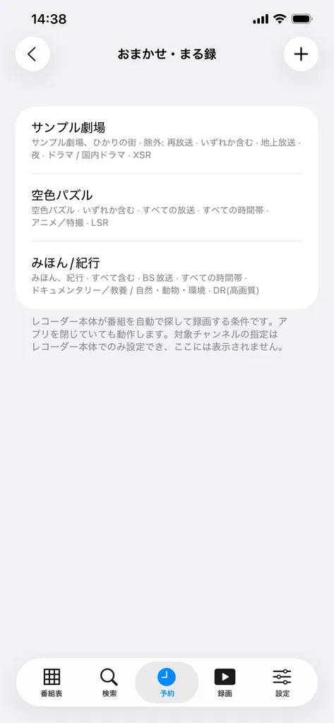 BD Bridgeの「おまかせ・まる録」条件の設定画面