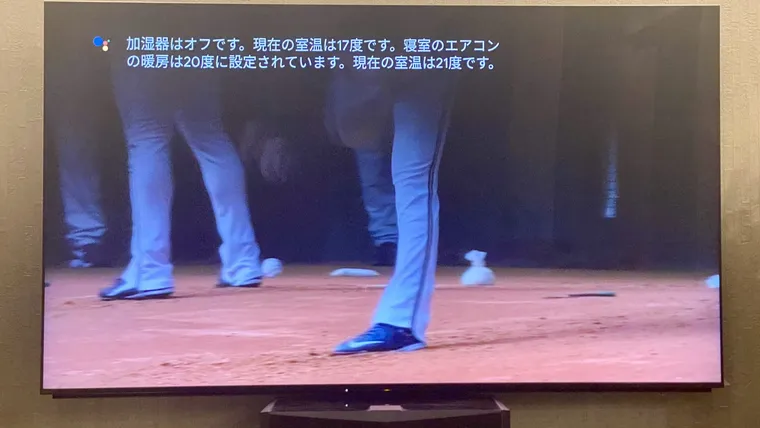 Google TVでエアコンの温度を知る