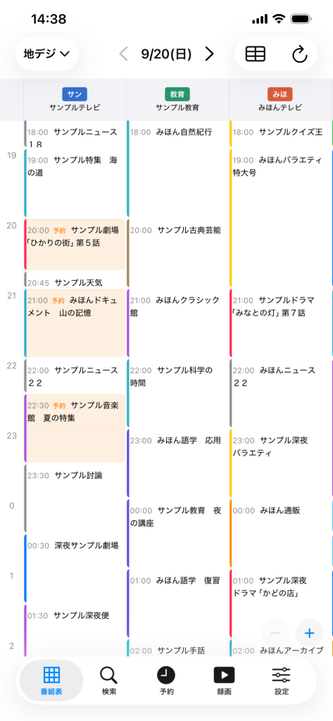 BD Bridgeの番組表（表形式）。横にチャンネル、縦に時間が並ぶ