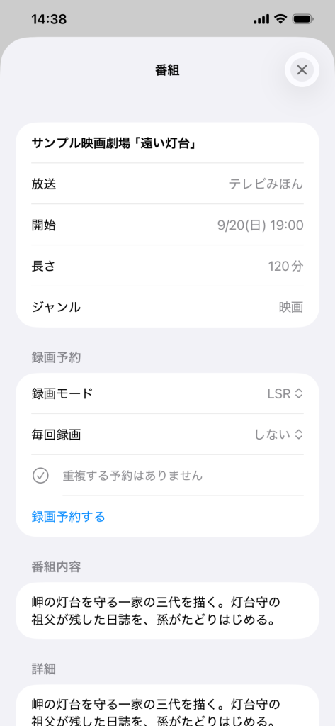 BD Bridgeの番組詳細と録画予約の画面