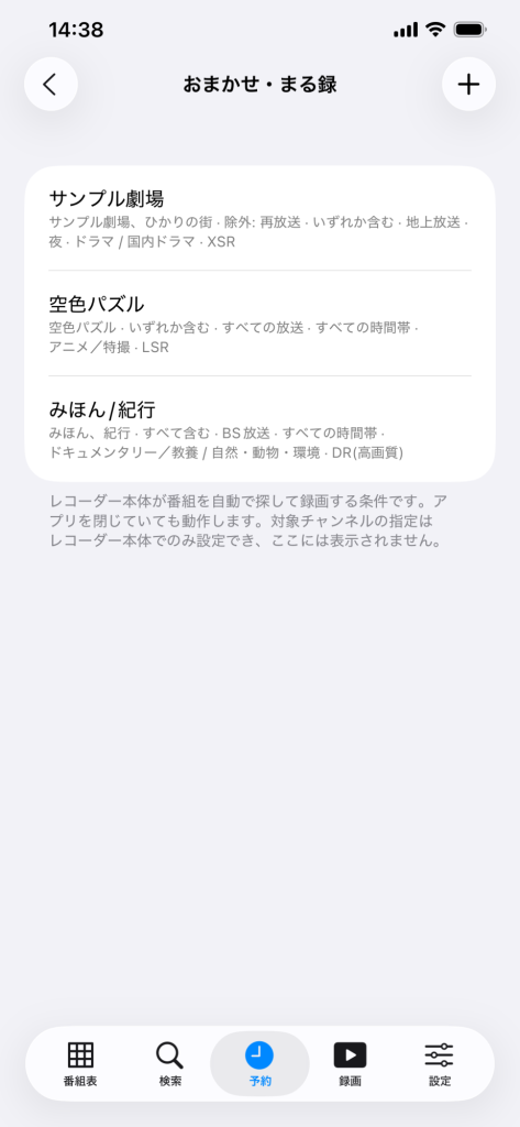 BD Bridgeの「おまかせ・まる録」条件の設定画面