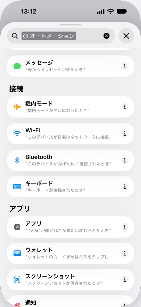 アクションの検索欄で分類「オートメーション」を選んだところ。「接続」の見出しの下に「Wi-Fi」がある