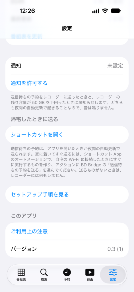 BD Bridgeの設定画面。「帰宅したときに送る」の項目に、説明文と「ショートカットを開く」ボタンがある